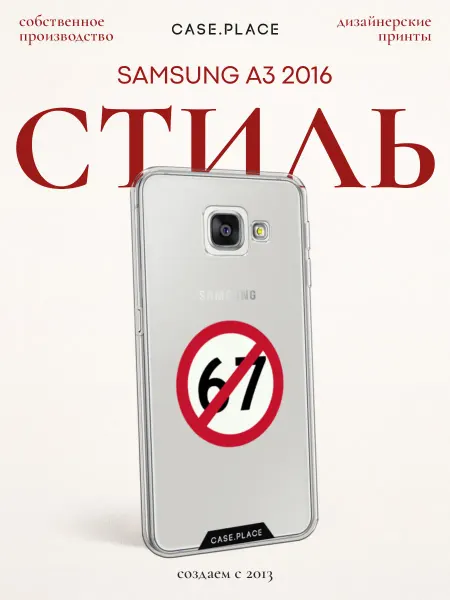 Case Place Чехол на Samsung A3 2016 прикольный