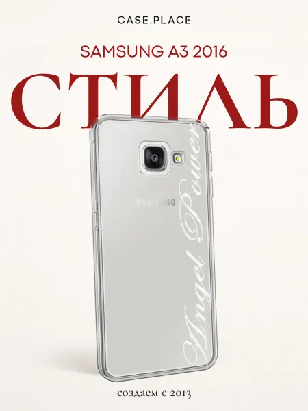 SAMSUNG Чехол на A3 2016 с надписью