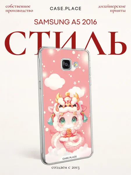 SAMSUNG Чехол на A5 2016 змея
