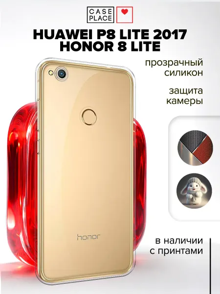 Huawei Чехол на P8 Lite 2017 Honor 8 Lite с медведем