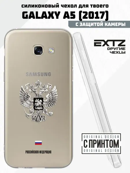 EXTZ Чехол на Samsung A5 2017 с принтом Герб России