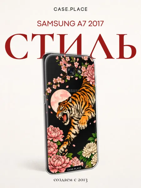 SAMSUNG Чехол на A7 2017 интересный