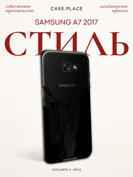 SAMSUNG Чехол на A7 2017 искусство