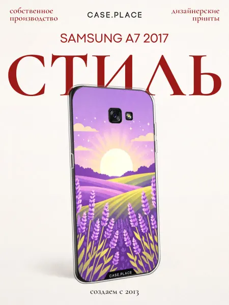 SAMSUNG Чехол на A7 2017 красивый
