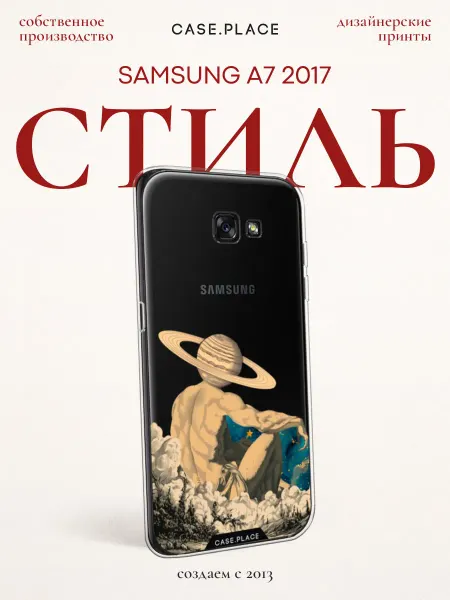 SAMSUNG Чехол на A7 2017 необычный