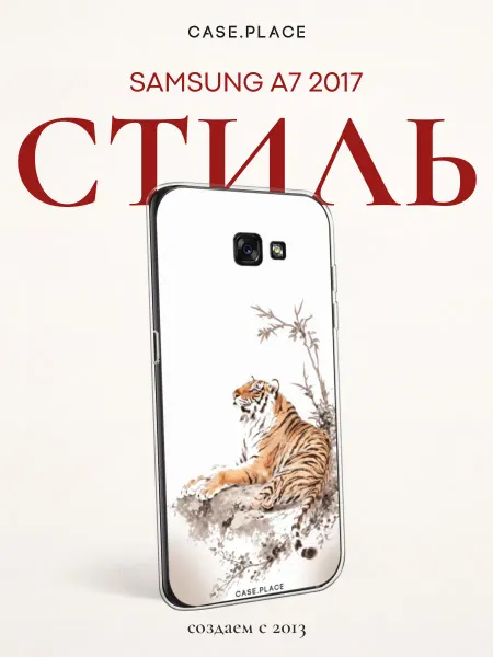 SAMSUNG Чехол на A7 2017 тигр