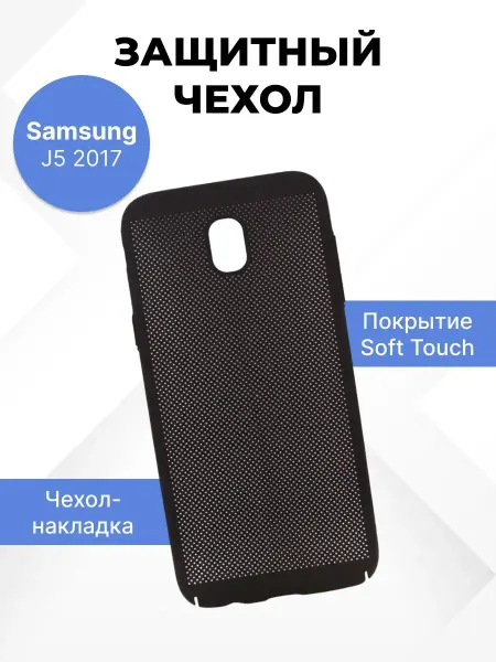 Liberty Project Чехол на Samsung J5 2017 для телефона, смартфона защитный
