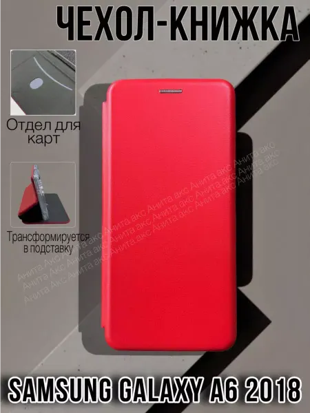 Анита акс Чехол книжка на Samsung A6 2018
