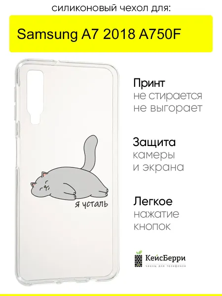 КейсБерри. Чехол для Samsung Galaxy A7 2018 A750F, серия Clear