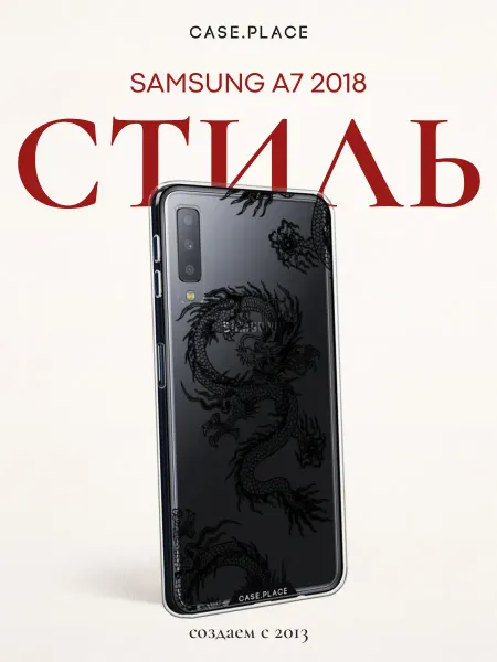 SAMSUNG Чехол на A7 2018 с драконом