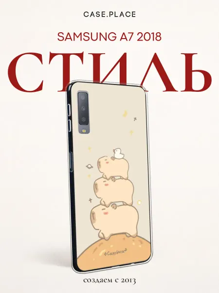 SAMSUNG Чехол на A7 2018 с капибарой
