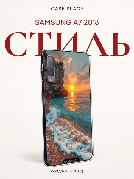 SAMSUNG Чехол на A7 2018 море