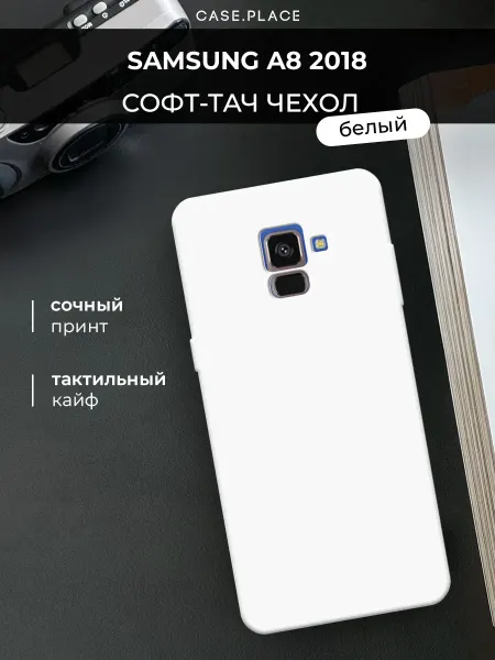 Case Place Чехол на Samsung A8 2018 Soft Touch