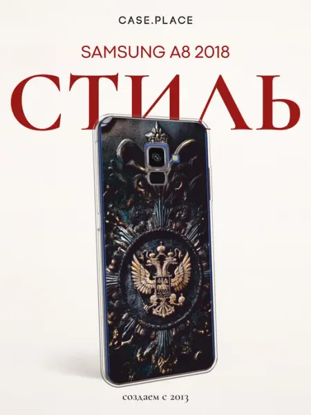Case Place Чехол на Samsung A8 2018 с гербом белый