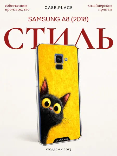 Case Place Чехол на Samsung A8 2018 с котом