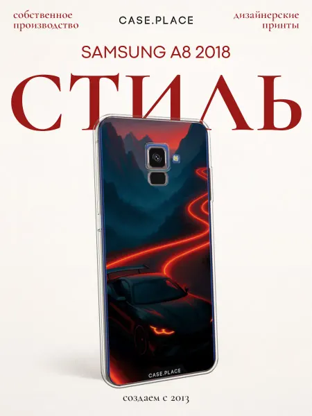 Case Place Чехол на Samsung A8 2018 с машиной