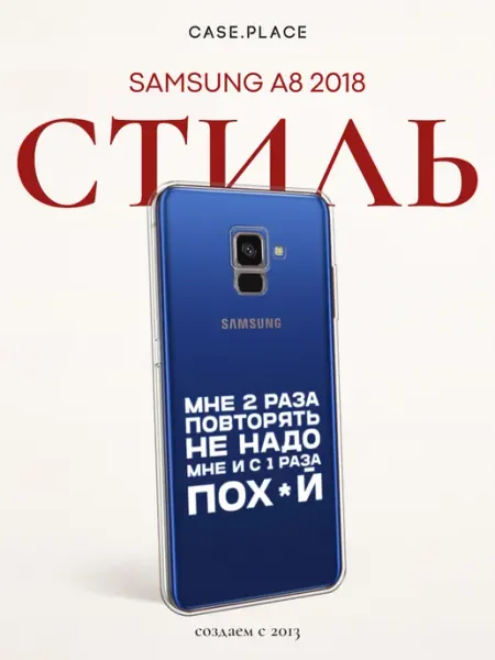 Case Place Чехол на Samsung A8 2018 с надписью