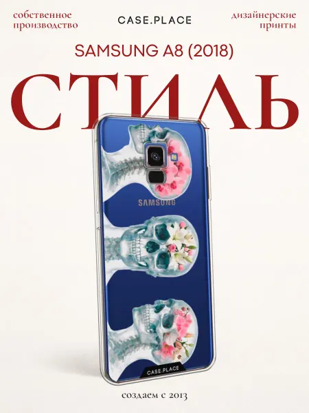 Case Place Чехол на Samsung A8 2018 череп