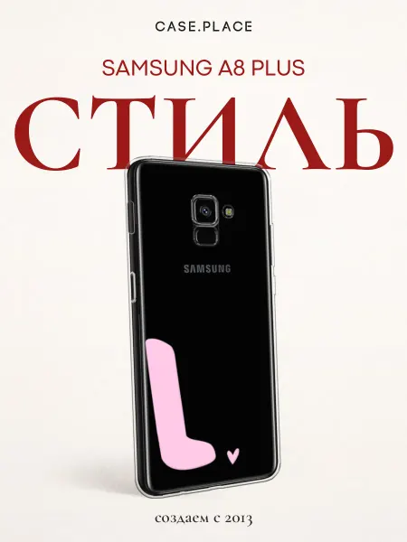 SAMSUNG Чехол на A8 Plus 2018 с буквой