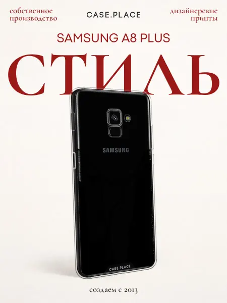 SAMSUNG Чехол на A8 Plus 2018 искусство