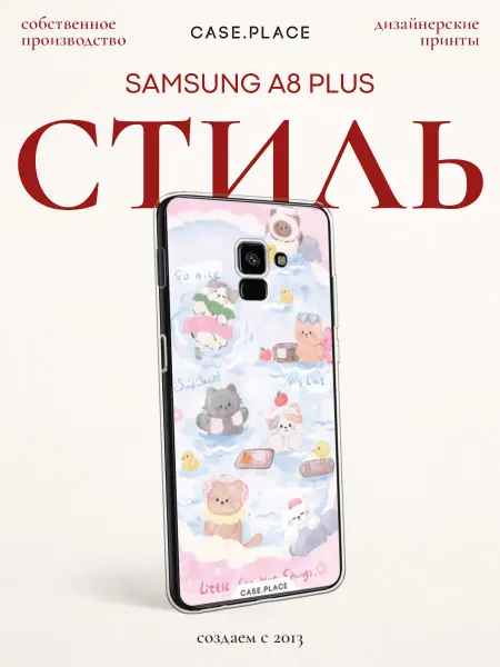 SAMSUNG Чехол на A8 Plus 2018 с котиками