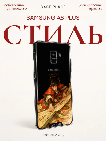 SAMSUNG Чехол на A8 Plus 2018 красивый