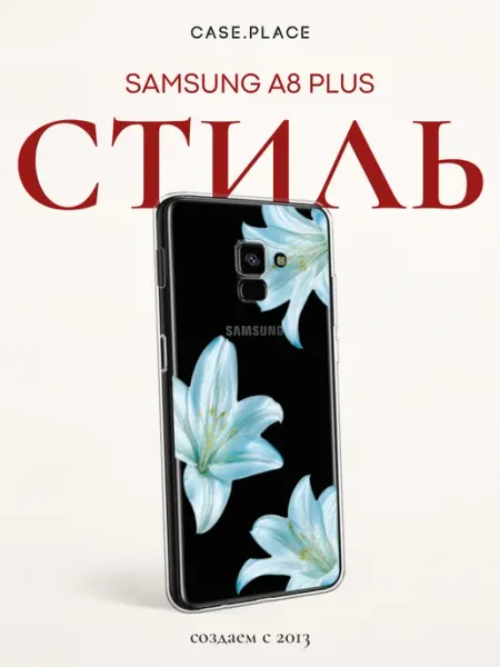 SAMSUNG Чехол на A8 Plus 2018 с лилиями
