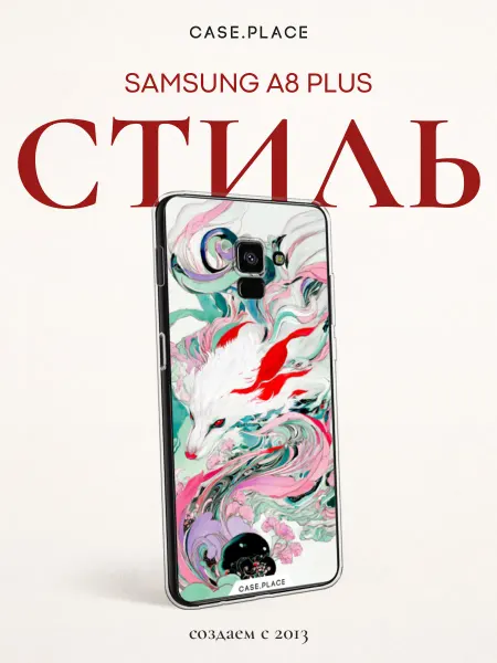 SAMSUNG Чехол на A8 Plus 2018 с лисой