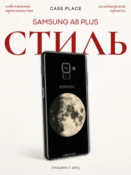 SAMSUNG Чехол на A8 Plus 2018 луна