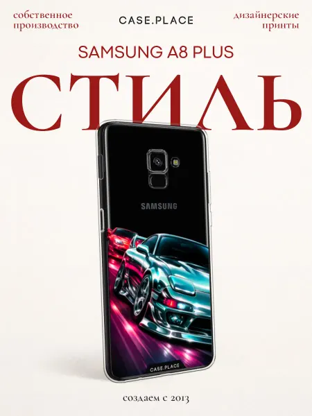 SAMSUNG Чехол на A8 Plus 2018 с машиной