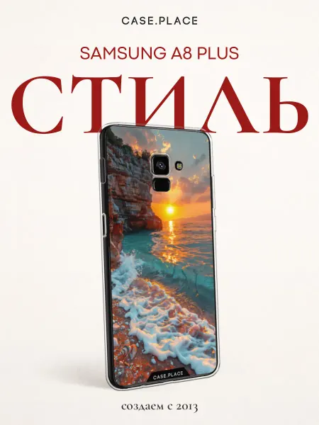 SAMSUNG Чехол на A8 Plus 2018 море