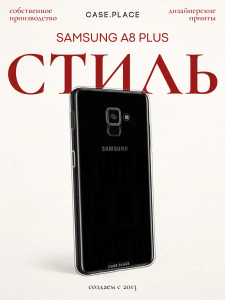 SAMSUNG Чехол на A8 Plus 2018 с надписью