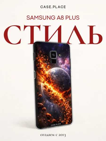 SAMSUNG Чехол на A8 Plus 2018 необычный