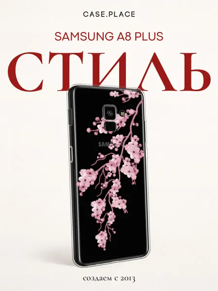 SAMSUNG Чехол на A8 Plus 2018 сакура