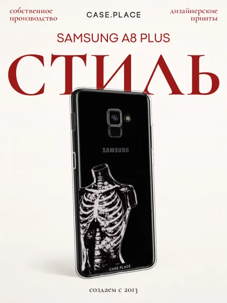 SAMSUNG Чехол на A8 Plus 2018 скелет