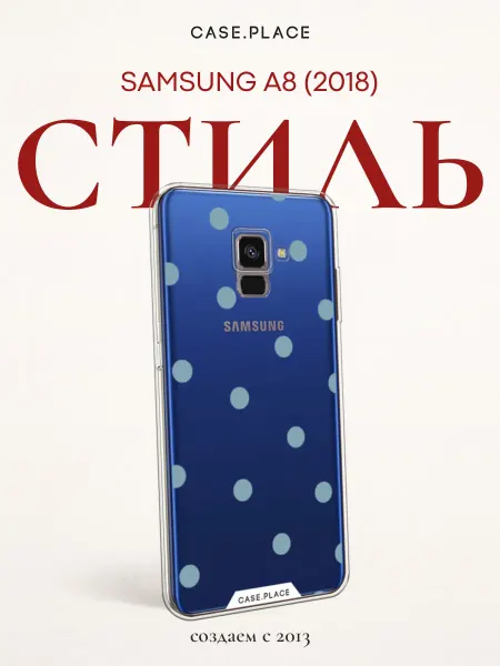 SAMSUNG Чехол на A8 2018 горошек