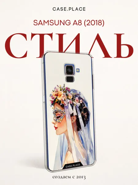 SAMSUNG Чехол на A8 2018 с девушкой
