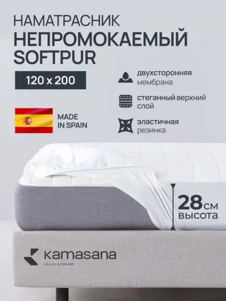 Kamasana Наматрасник стеганный непромокаемый 120х200 SoftPur