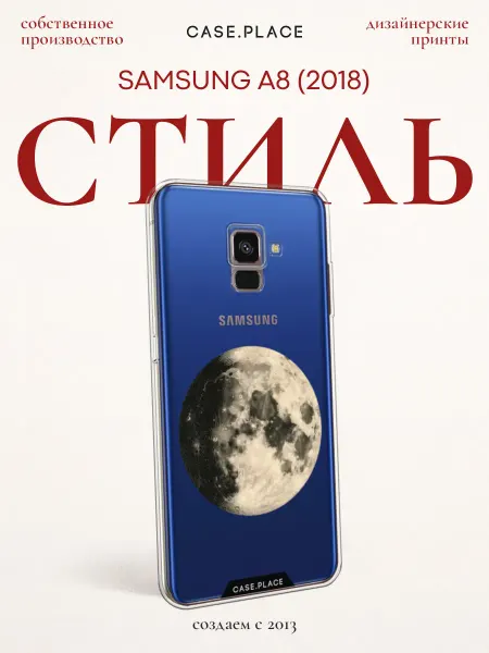 SAMSUNG Чехол на A8 2018 луна