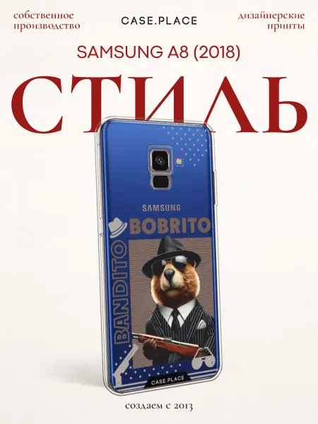 SAMSUNG Чехол на A8 2018 мем