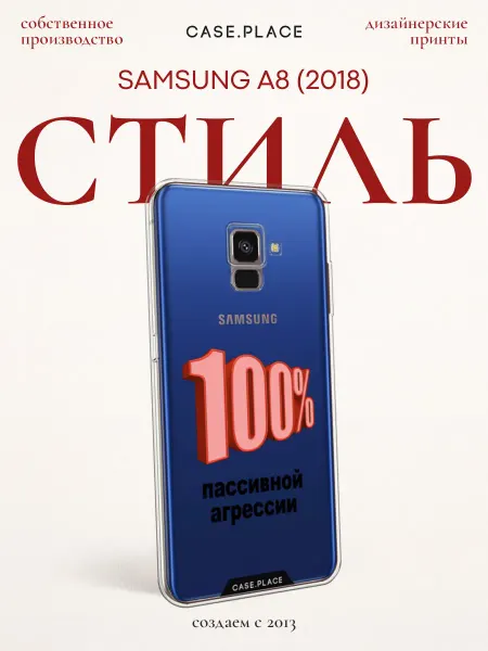 SAMSUNG Чехол на A8 2018 прикольный