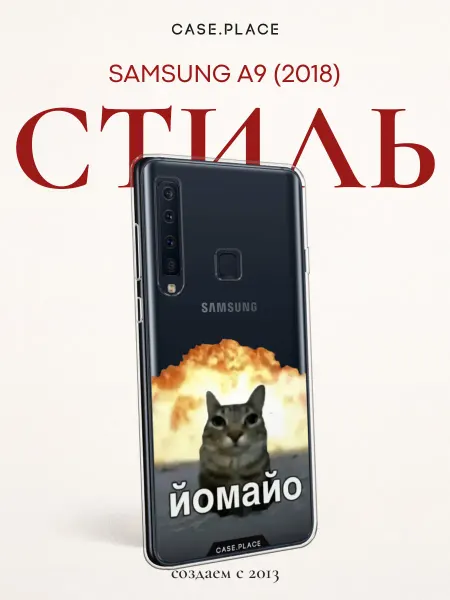 Case Place Чехол на Samsung A9 2018 мем