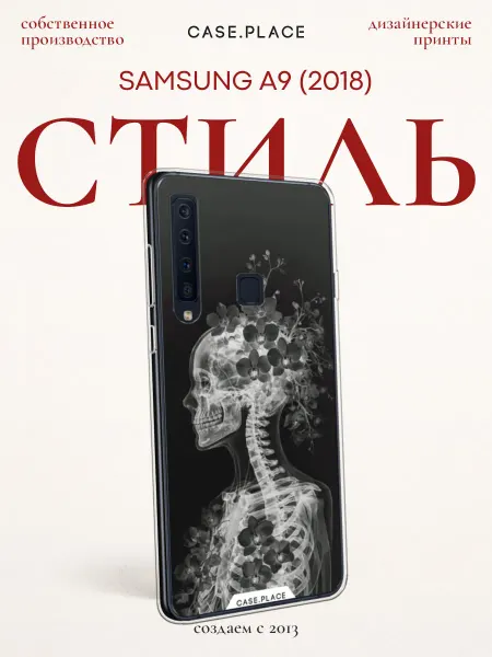 Case Place Чехол на Samsung A9 2018 скелет