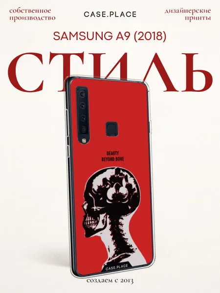Case Place Чехол на Samsung A9 2018 череп
