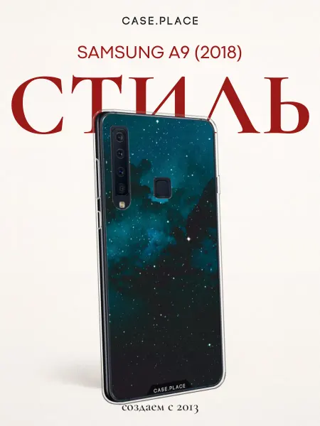 SAMSUNG Чехол на A9 2018 космос