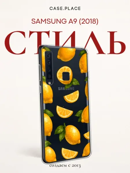 SAMSUNG Чехол на A9 2018 лимонный