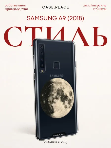 SAMSUNG Чехол на A9 2018 луна