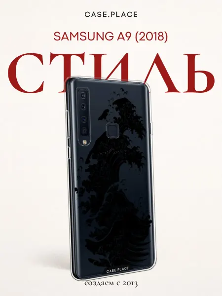 SAMSUNG Чехол на A9 2018 море