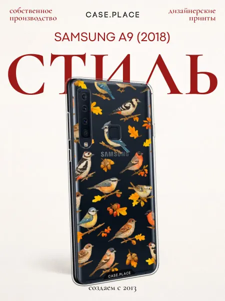 SAMSUNG Чехол на A9 2018 осенний