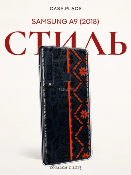 SAMSUNG Чехол на A9 2018 Россия